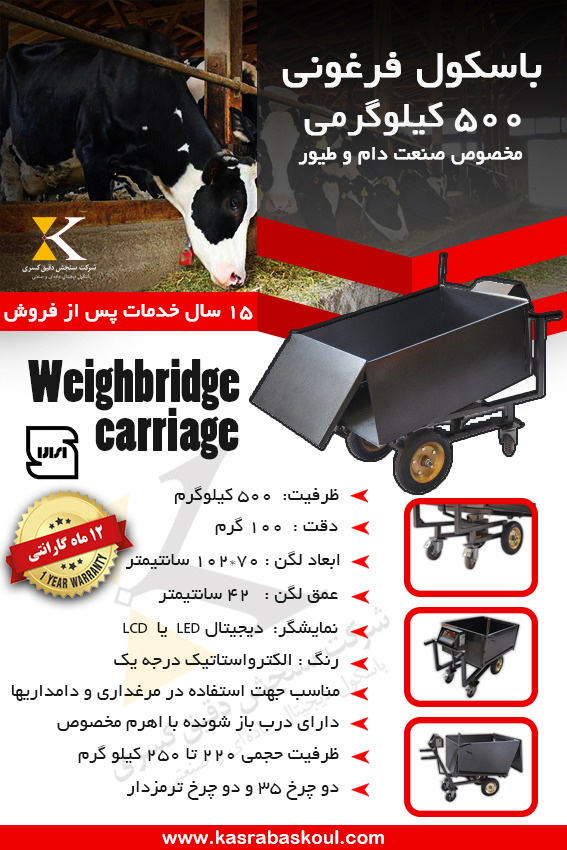 خرید فرقون باسکول‌دار ۵۰۰ کیلویی اقتصادی و پرکاربرد